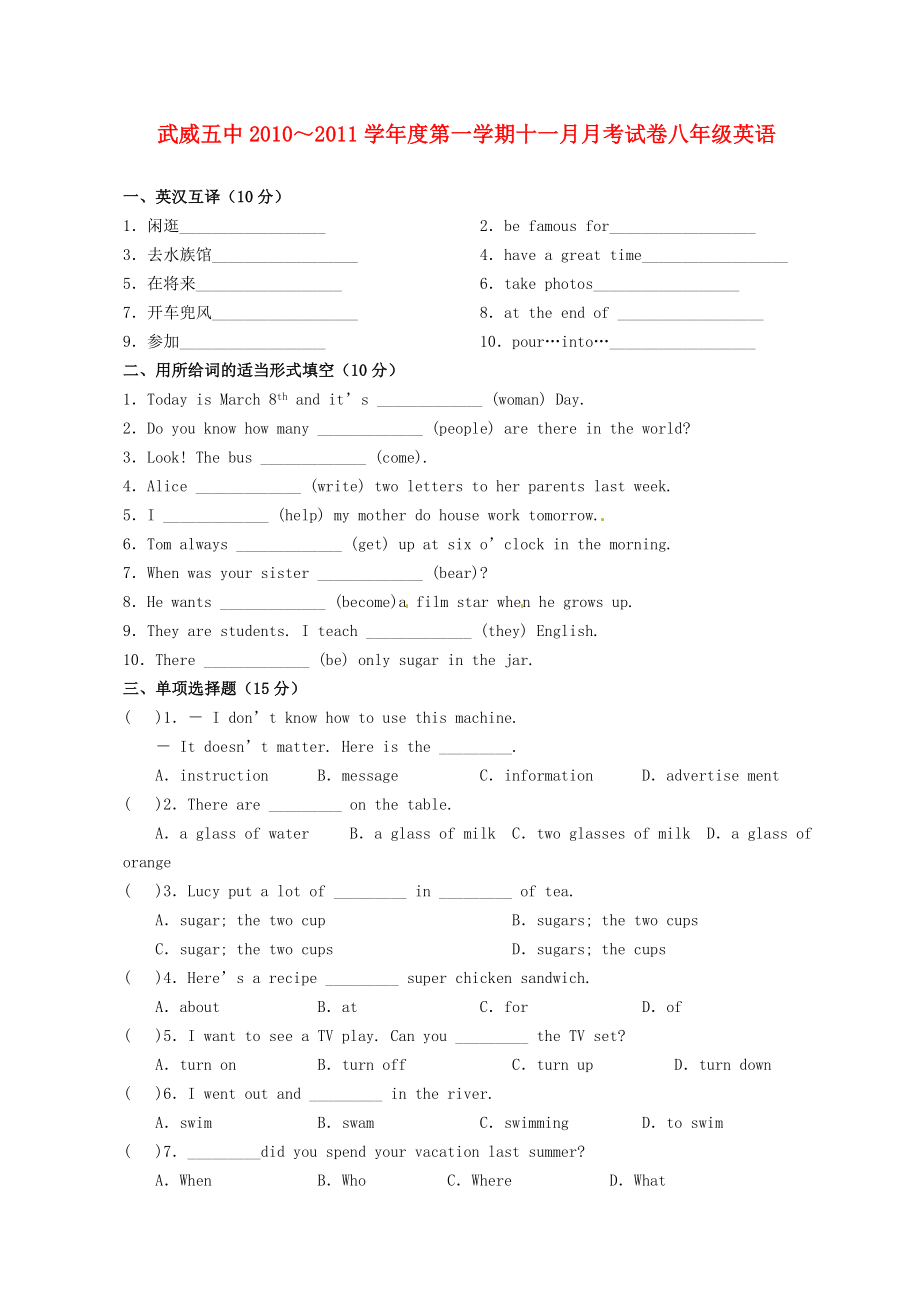 甘肃省武威五中八年级英语11月月考试题_第1页