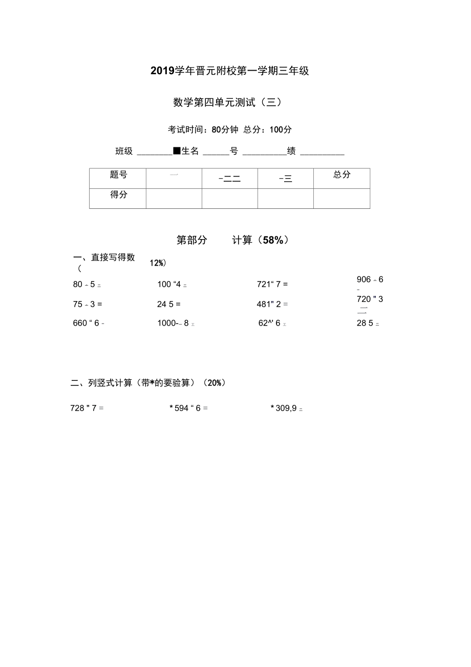 三年級數(shù)學(xué)上冊試題第四單元測試三上海市晉元附校第一學(xué)期滬教版含答案_第1頁