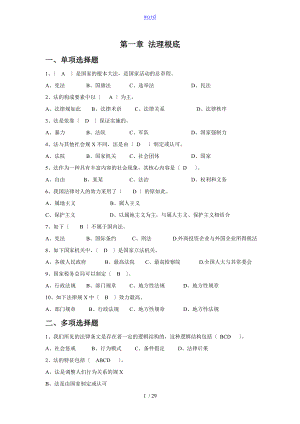 2017税务资格业务考试模拟题带问题详解