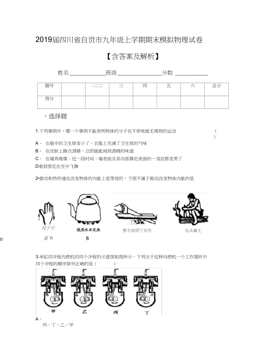 四川省自貢市九年級(jí)上學(xué)期期末模擬物理試卷含答案及解析_第1頁