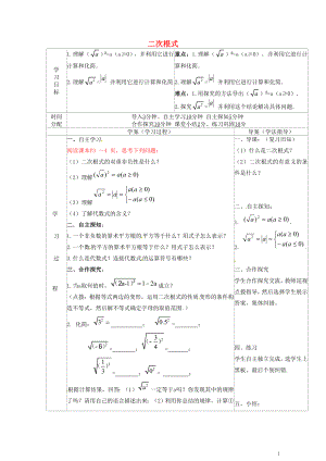 陜西省山陽(yáng)縣色河鋪鎮(zhèn)八年級(jí)數(shù)學(xué)下冊(cè)第16章二次根式16.1二次根式第1課時(shí)導(dǎo)學(xué)案無(wú)答案新版新人教版2