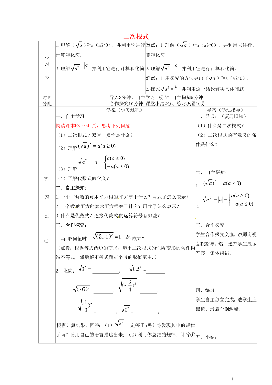 陜西省山陽縣色河鋪鎮(zhèn)八年級數(shù)學(xué)下冊第16章二次根式16.1二次根式第1課時導(dǎo)學(xué)案無答案新版新人教版2_第1頁