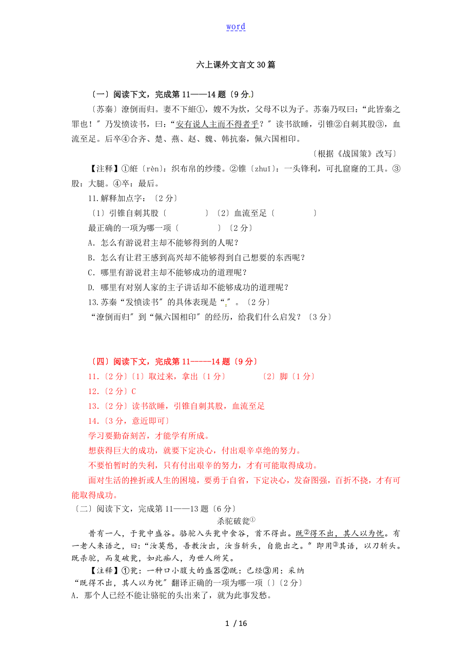 上海六年级上册语文课外文言文总汇编30篇_第1页