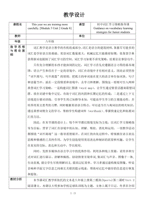 外研版八年級英語上冊Module 3 unit2 This year we are training more carefully.教案