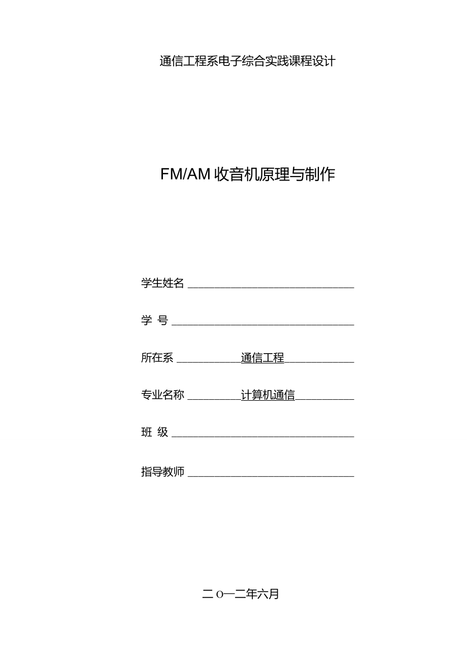 FMAM收音机原理与制作讲解_第1页