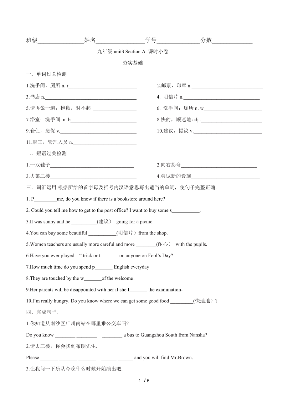 Unit 3 Section A 課時練習(xí) 人教版英語九年級全冊_第1頁