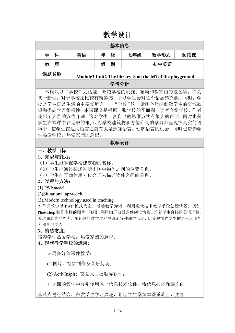 外研版七年级英语上册Module 3 unit2 The library is on the left of the playground.教案_第1页