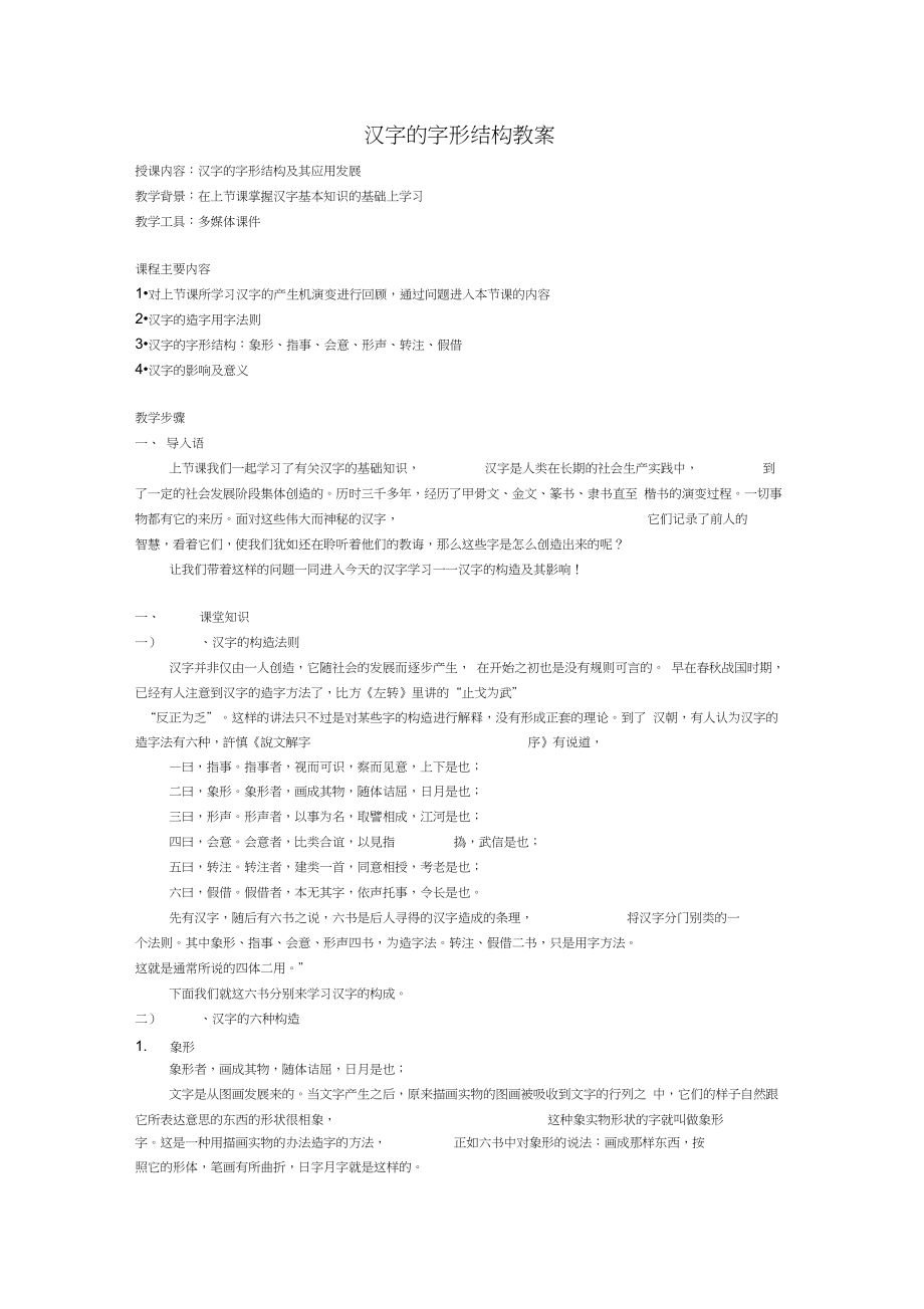 汉字的结构教案_第1页