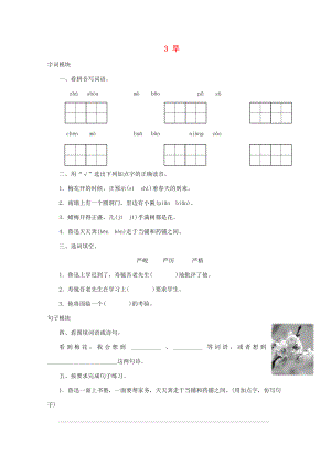 五年級(jí)語文下冊(cè)3早同步精練蘇教版蘇教版小學(xué)五年級(jí)下冊(cè)語文試題