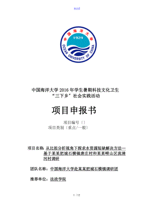 三下乡社会实践项目申报书(2)