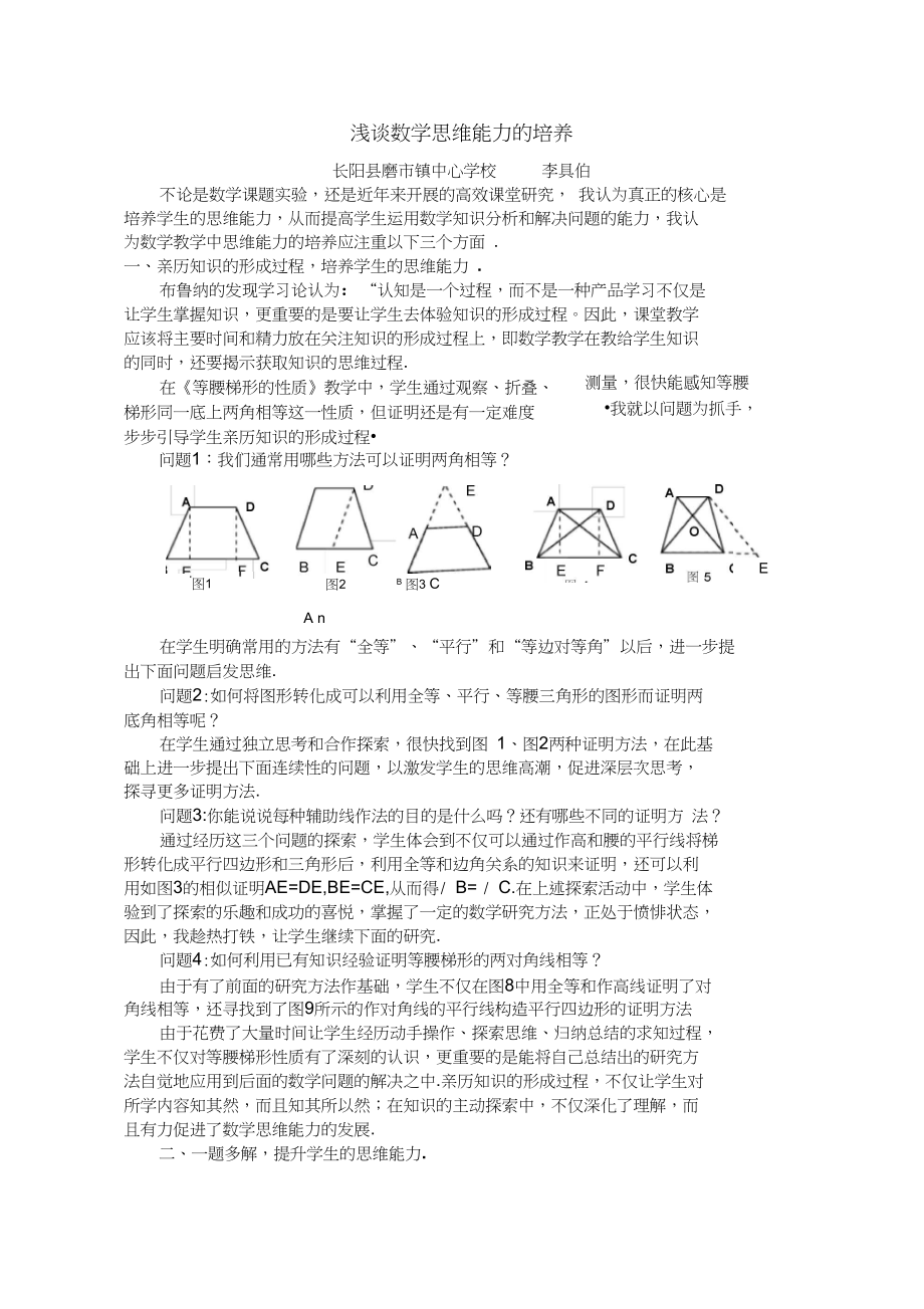 浅谈数学思维能力的培养_第1页