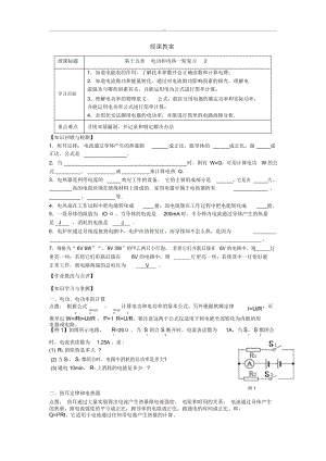 第十五章《电功和电热复习》2