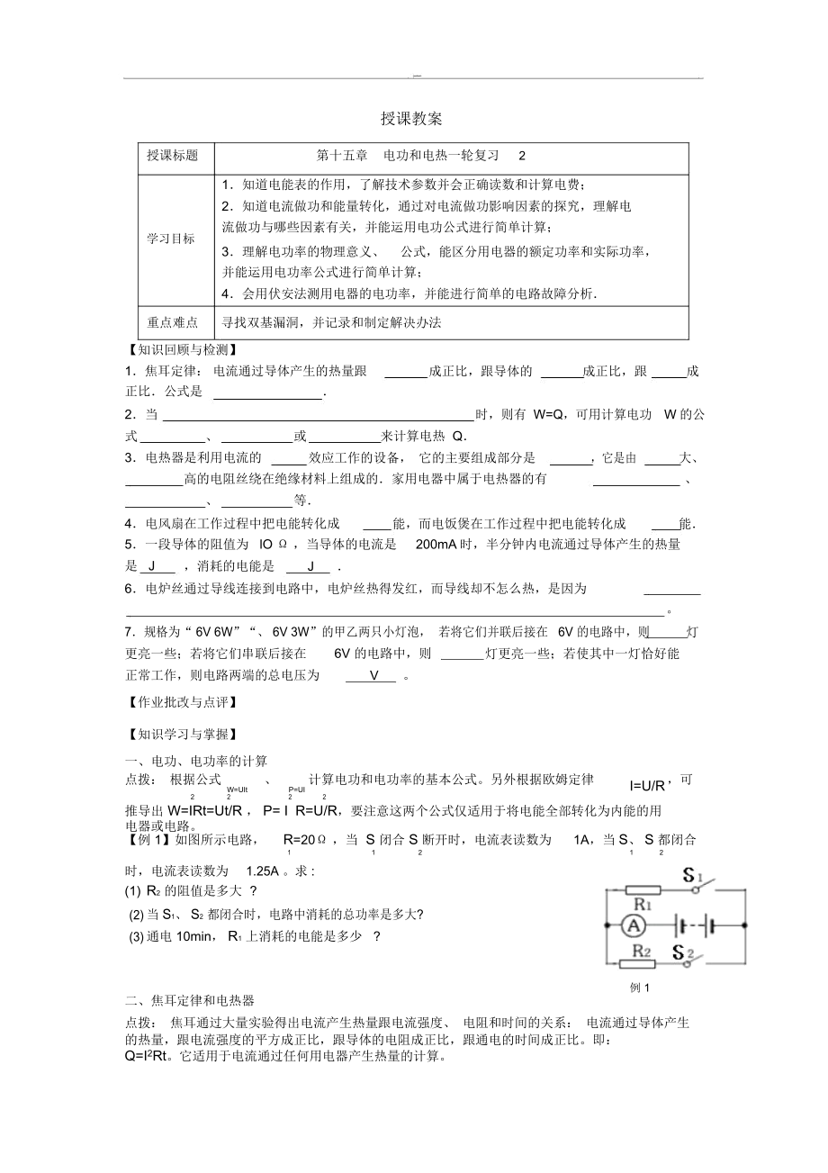 第十五章《電功和電熱復(fù)習(xí)》2_第1頁(yè)