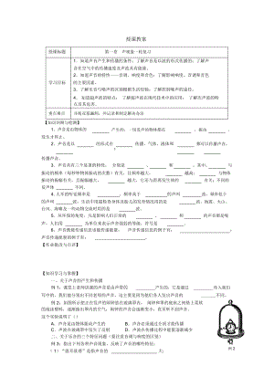 第一章《聲現(xiàn)象復(fù)習(xí)》