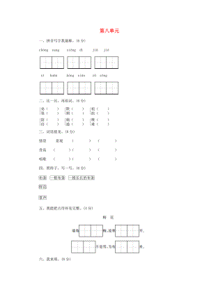 三年級語文上冊第8單元練習(xí)試題蘇教版蘇教版小學(xué)三年級上冊語文試題