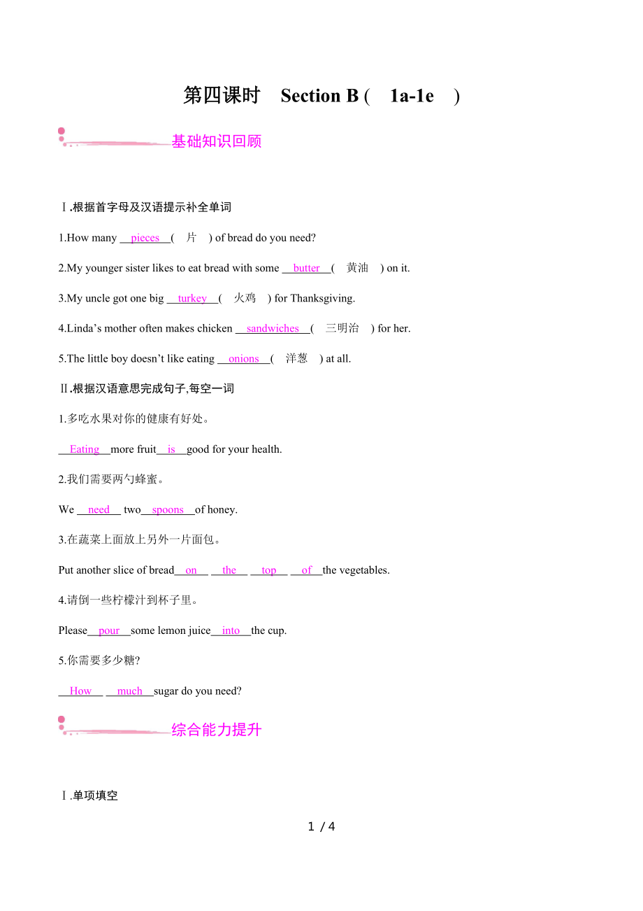 Unit 8 第四課時(shí)　Section B (1a-1e) 人教版英語(yǔ)八年級(jí)上冊(cè)課時(shí)練習(xí)_第1頁(yè)