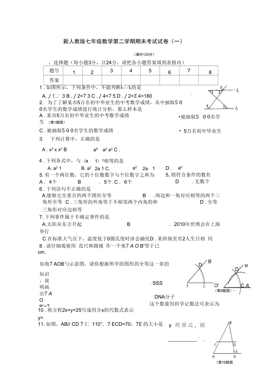 七年级下册考试试卷_第1页