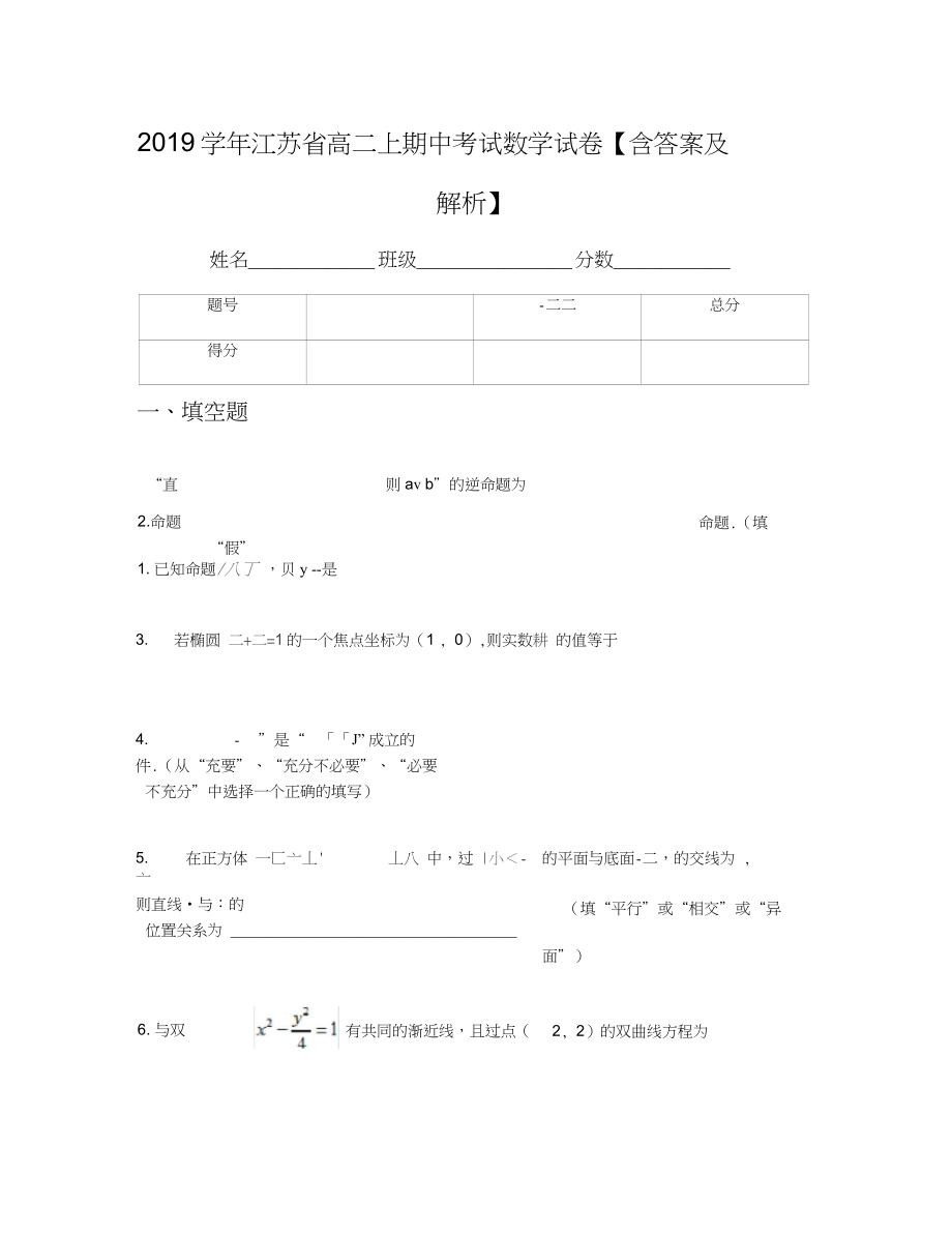 江苏省高二上期中考试数学试卷含答案及解析1_第1页