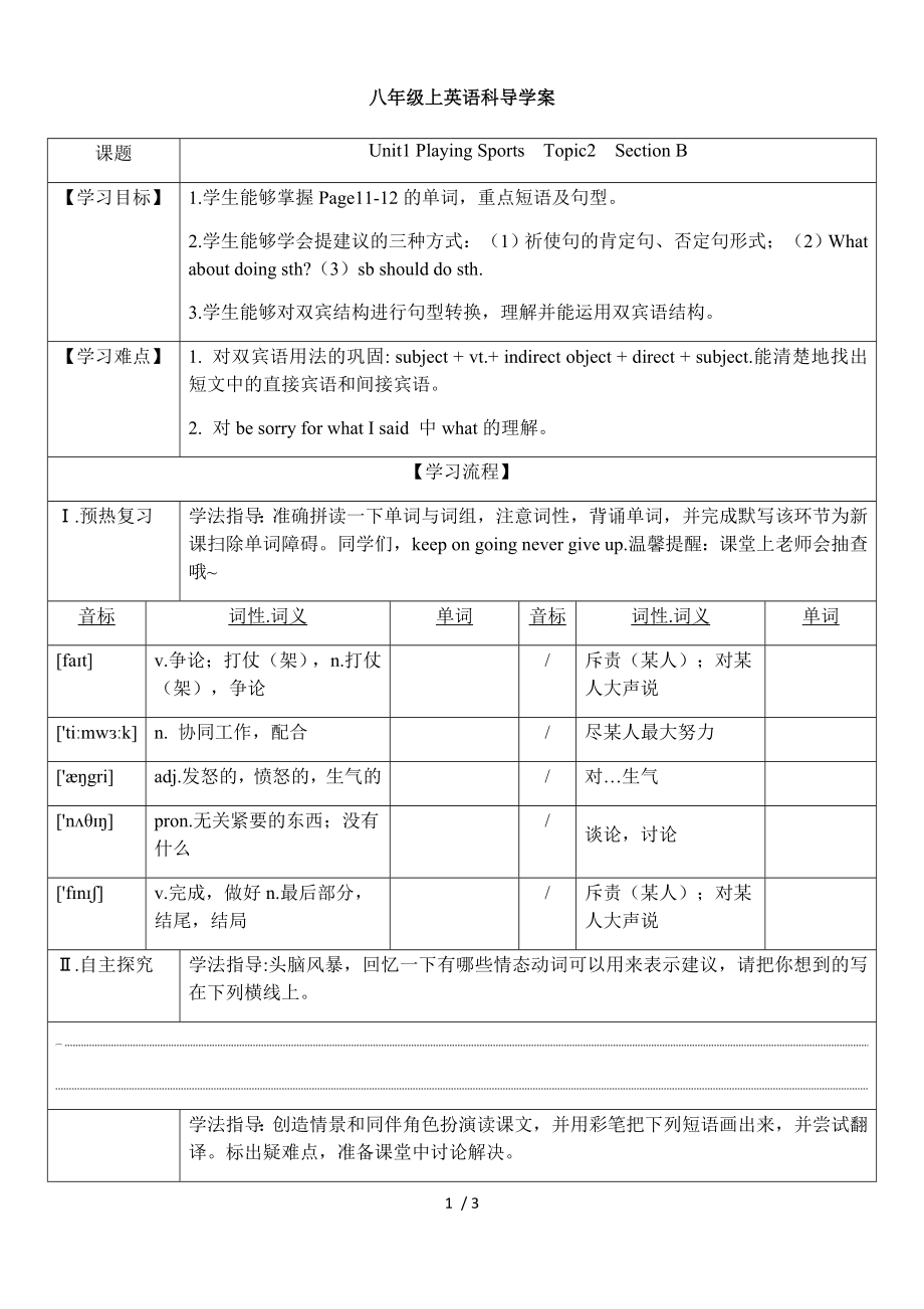 Unit 1 Topic 2 Section B 導學案 仁愛版英語八年級上冊_第1頁