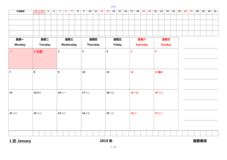 2019年行事历日历月历放假计划清单任务_第1页