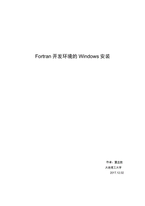 Fortran开发环境的Windows安装