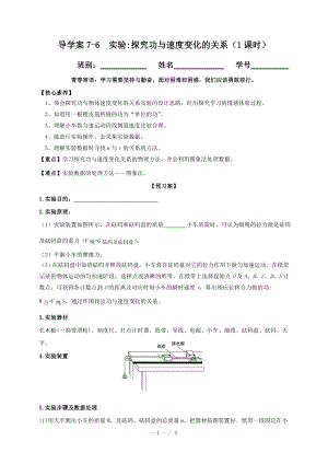 7-6 實驗 探究功與速度變化的關(guān)系 —人教版高中物理必修二學(xué)案