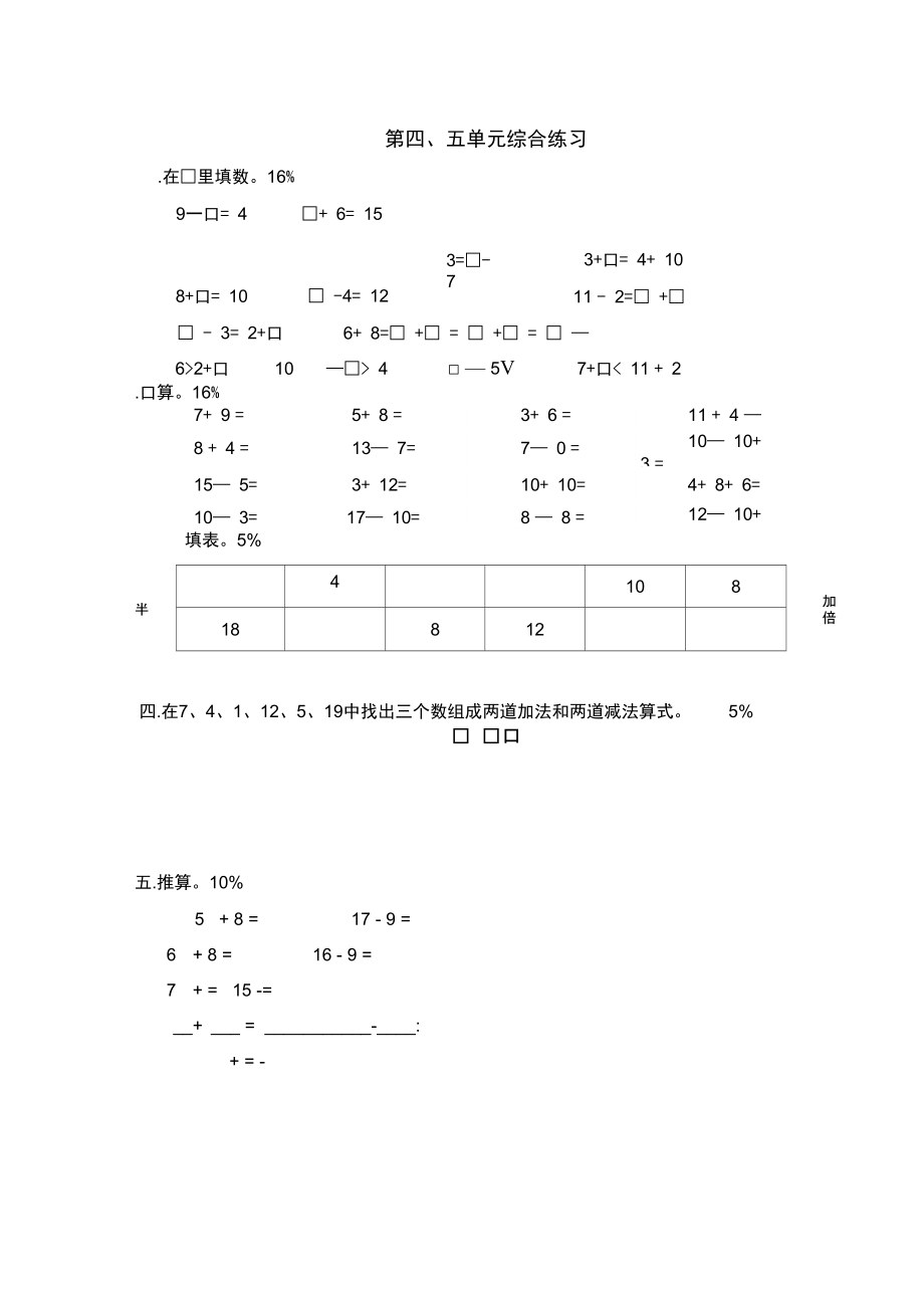 一年級上冊數(shù)學(xué)試題第四五單元綜合練習滬教版有答案_第1頁