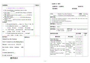 外研版八年級英語上冊Module 5 unit1 I wanted tosee the Beijing Opera.教案