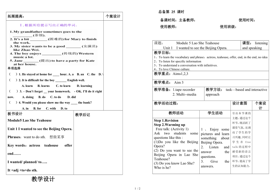 外研版八年級(jí)英語(yǔ)上冊(cè)Module 5 unit1 I wanted tosee the Beijing Opera.教案_第1頁(yè)