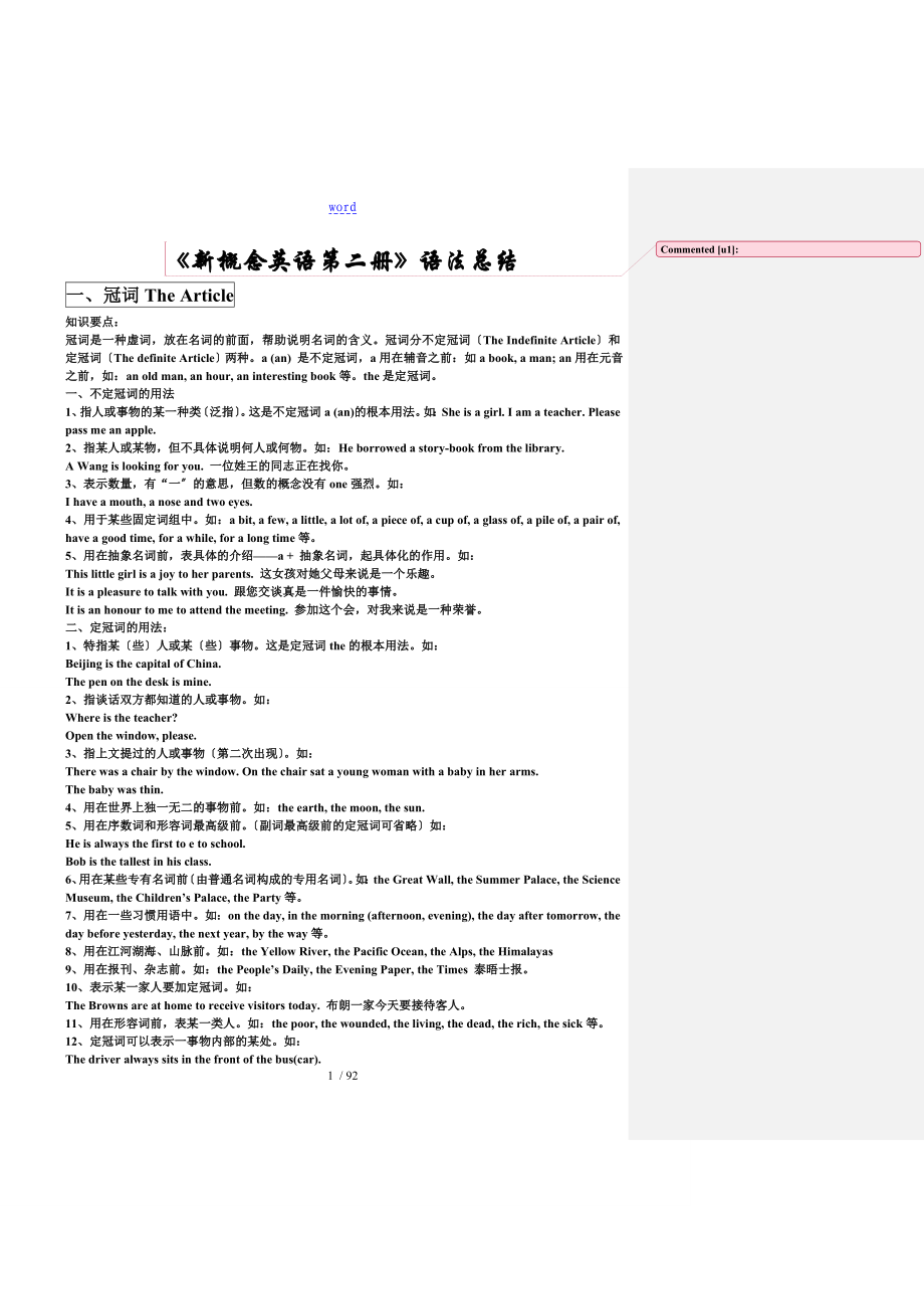 《新概念英語第二冊》語法總結(jié)材料_第1頁