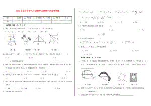浙江省金台中学八年级数学上第一次月考华东师大版