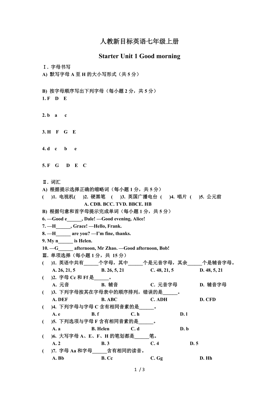 人教新目標(biāo)英語七年級(jí)上冊(cè)Starter Unit1 單元測(cè)試（無答案）_第1頁