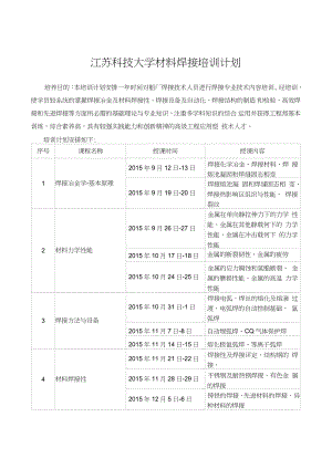 江苏科技大学材料焊接培训计划