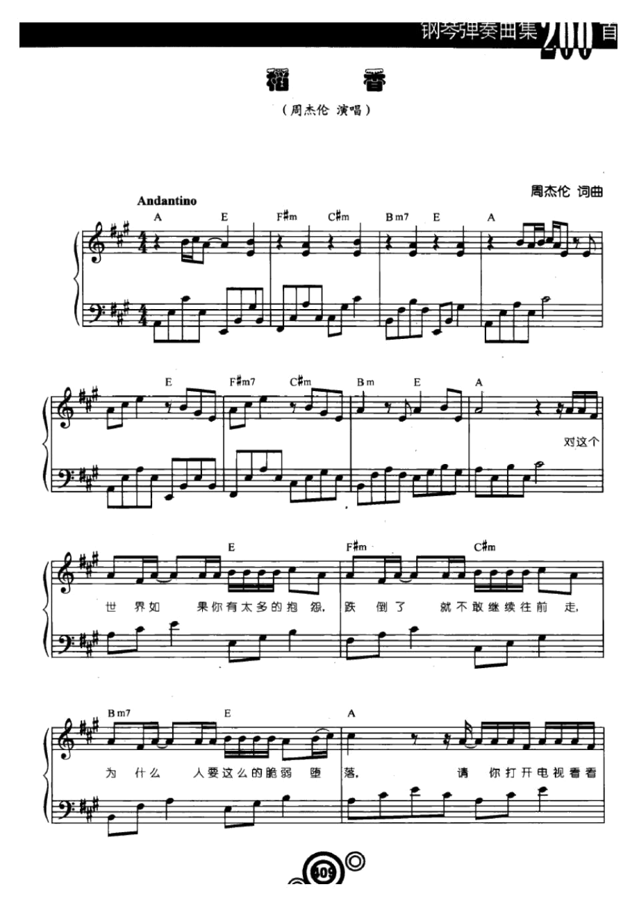 稻香(周杰伦)原版五线谱钢琴谱正谱乐谱_第1页