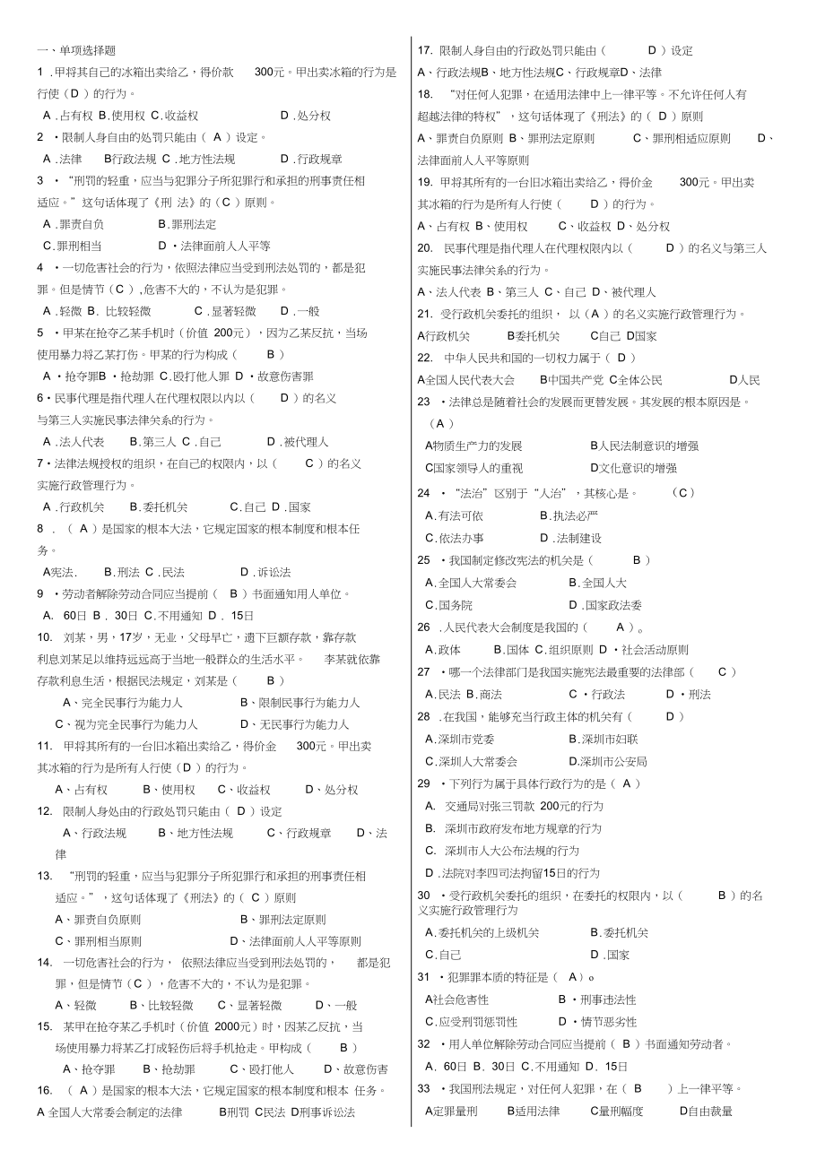 电大法学基础知识网络期末考试重点精编_第1页