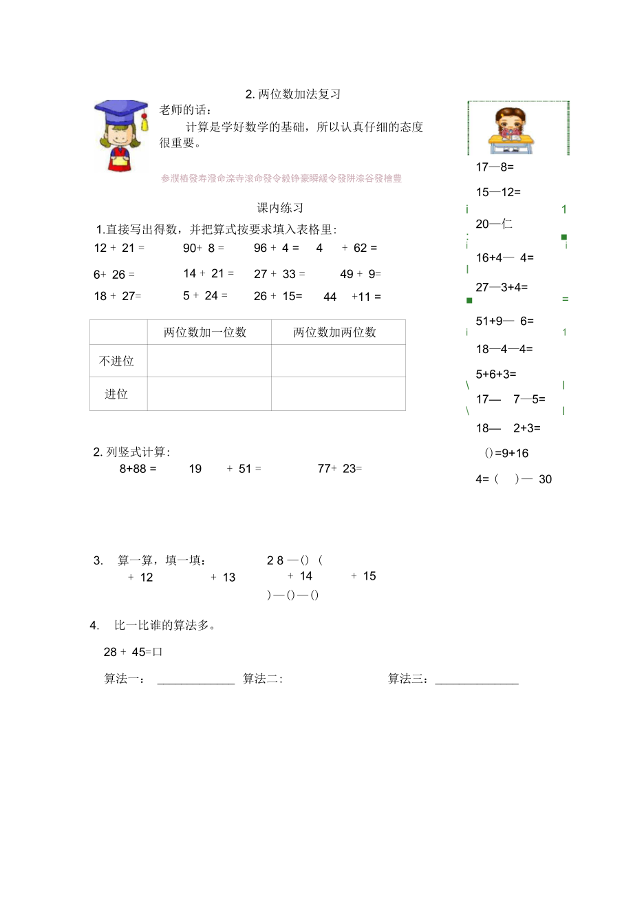 一年级下册数学试题两位数加法复习沪教版有答案_第1页