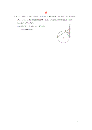 北京市十一區(qū)2018中考數(shù)學(xué)二模分類匯編 圓（無答案）