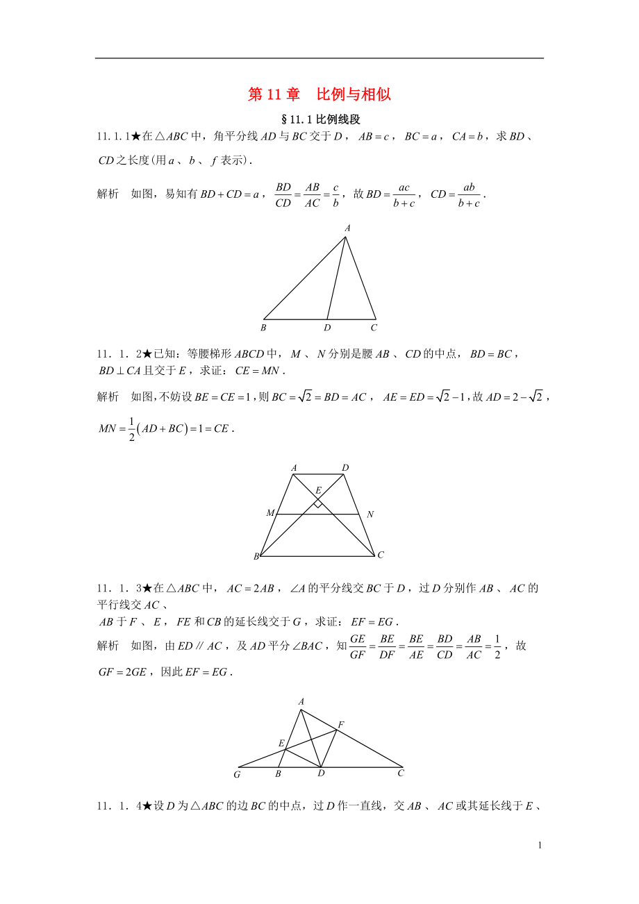 初中數(shù)學競賽專題復習 第二篇 平面幾何 第11章 比例與相似試題1 新人教版_第1頁