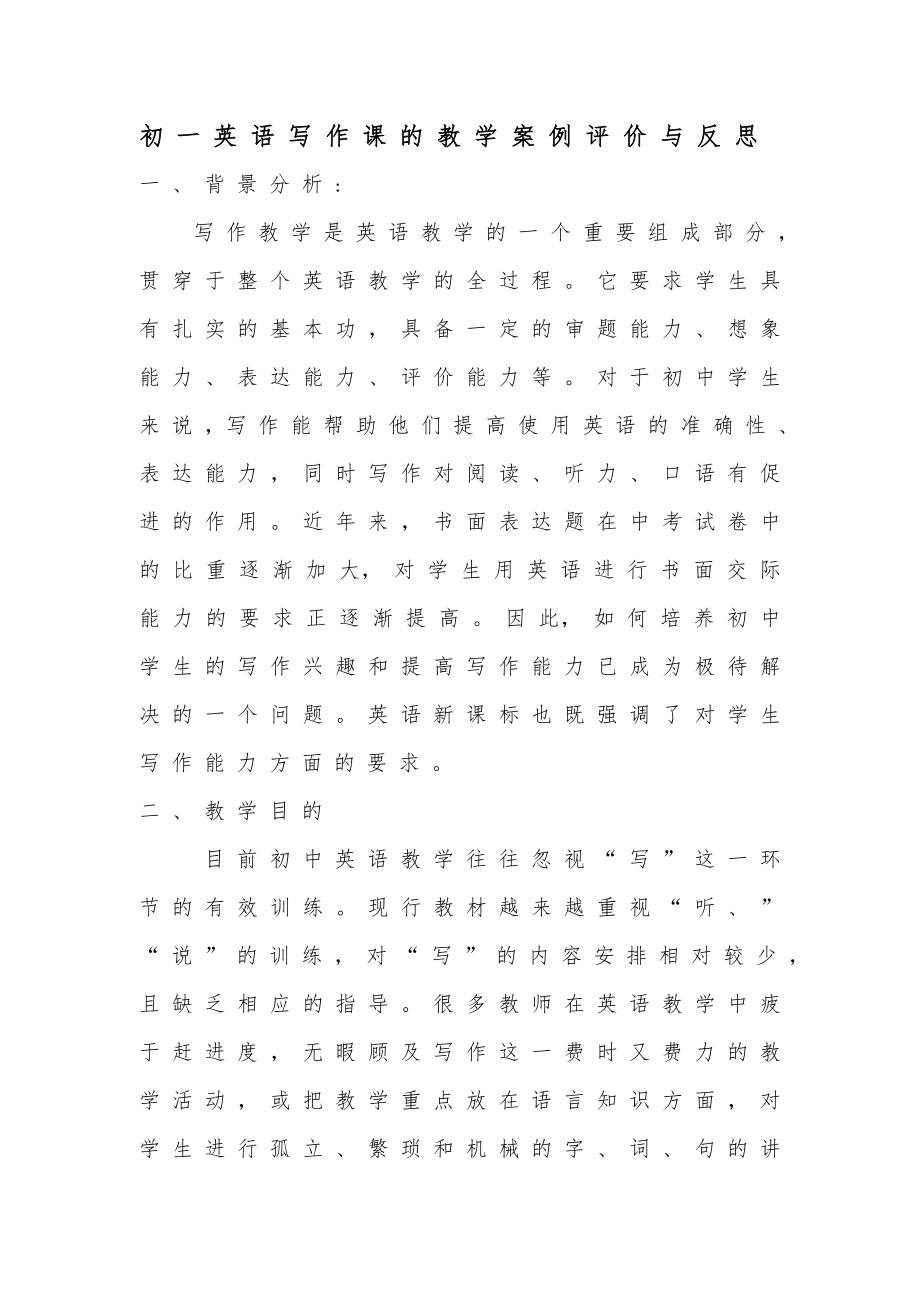 寫作教學(xué)設(shè)計 (4)_第1頁