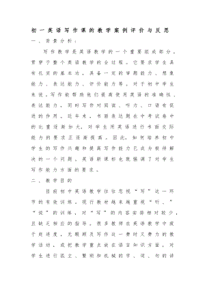 寫作教學(xué)設(shè)計 (4)