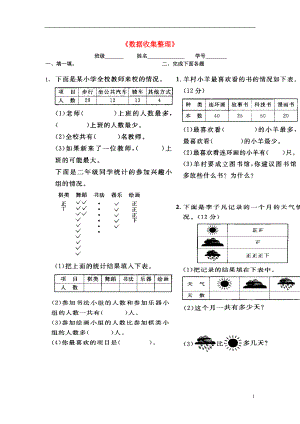 2016春二年級數(shù)學下冊 第1單元《數(shù)據(jù)收集整理》測試題2（無答案） 新人教版