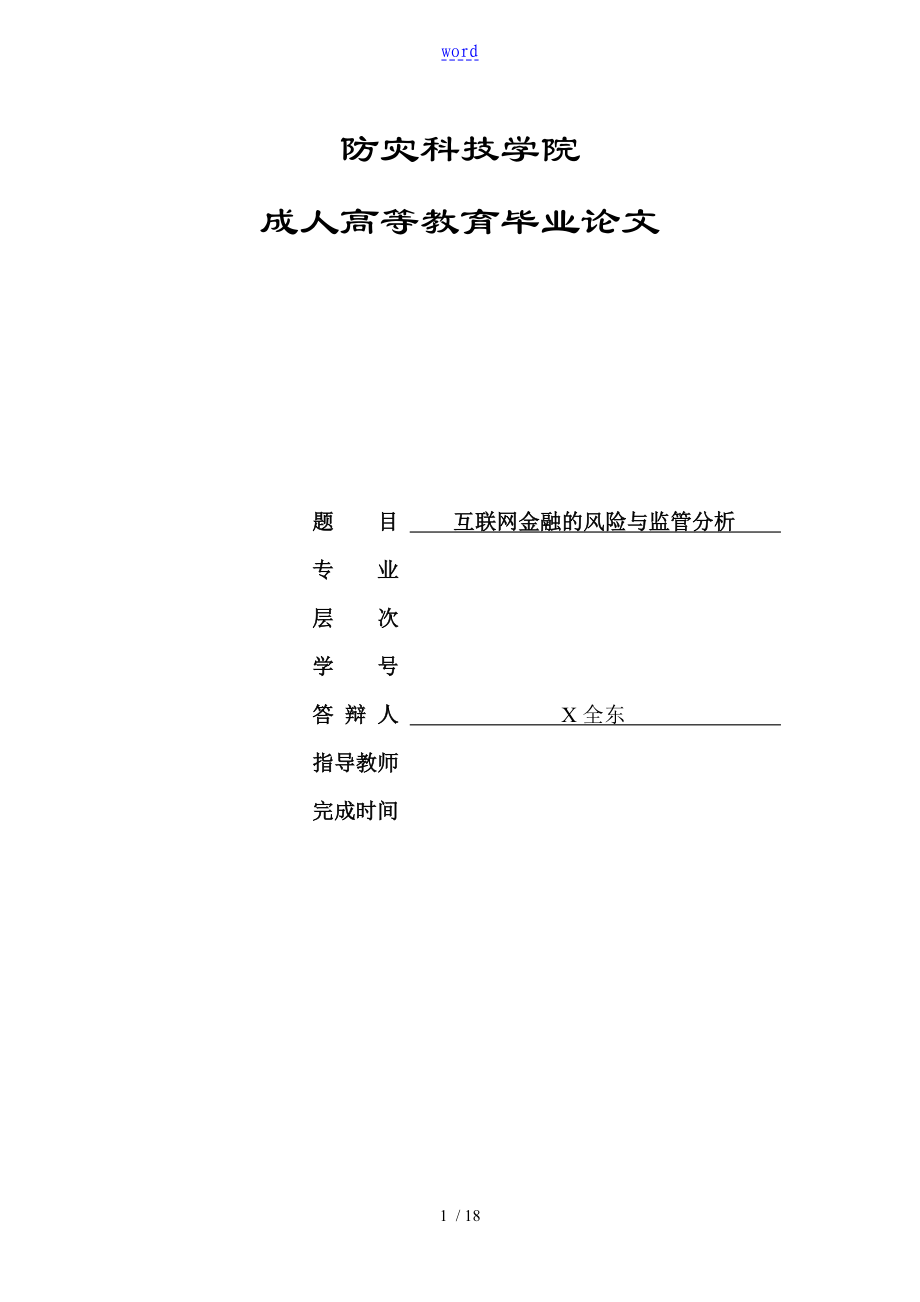 互联网金融地风险与监管分析报告_第1页