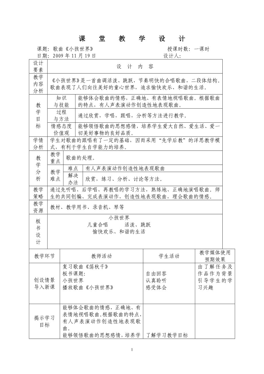 24《小孩世界》_第1頁(yè)