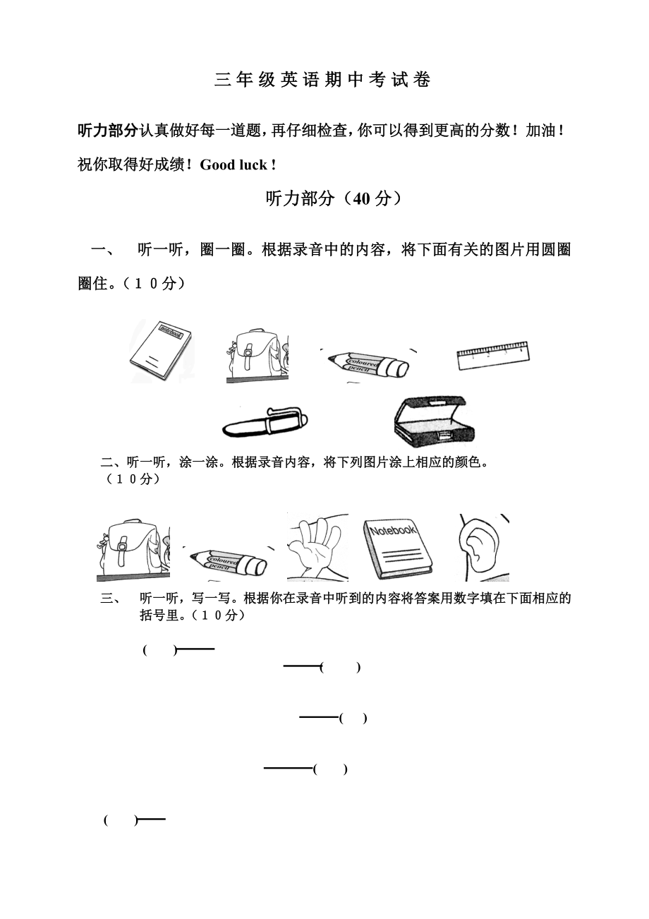 三年级英语期中考试卷_第1页