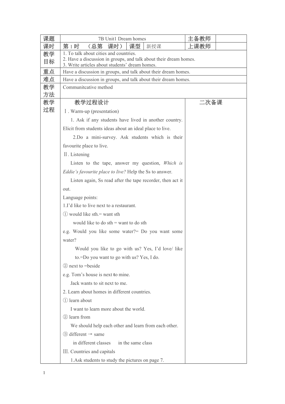 牛津英語7B Unit1 表格式教案_第1頁