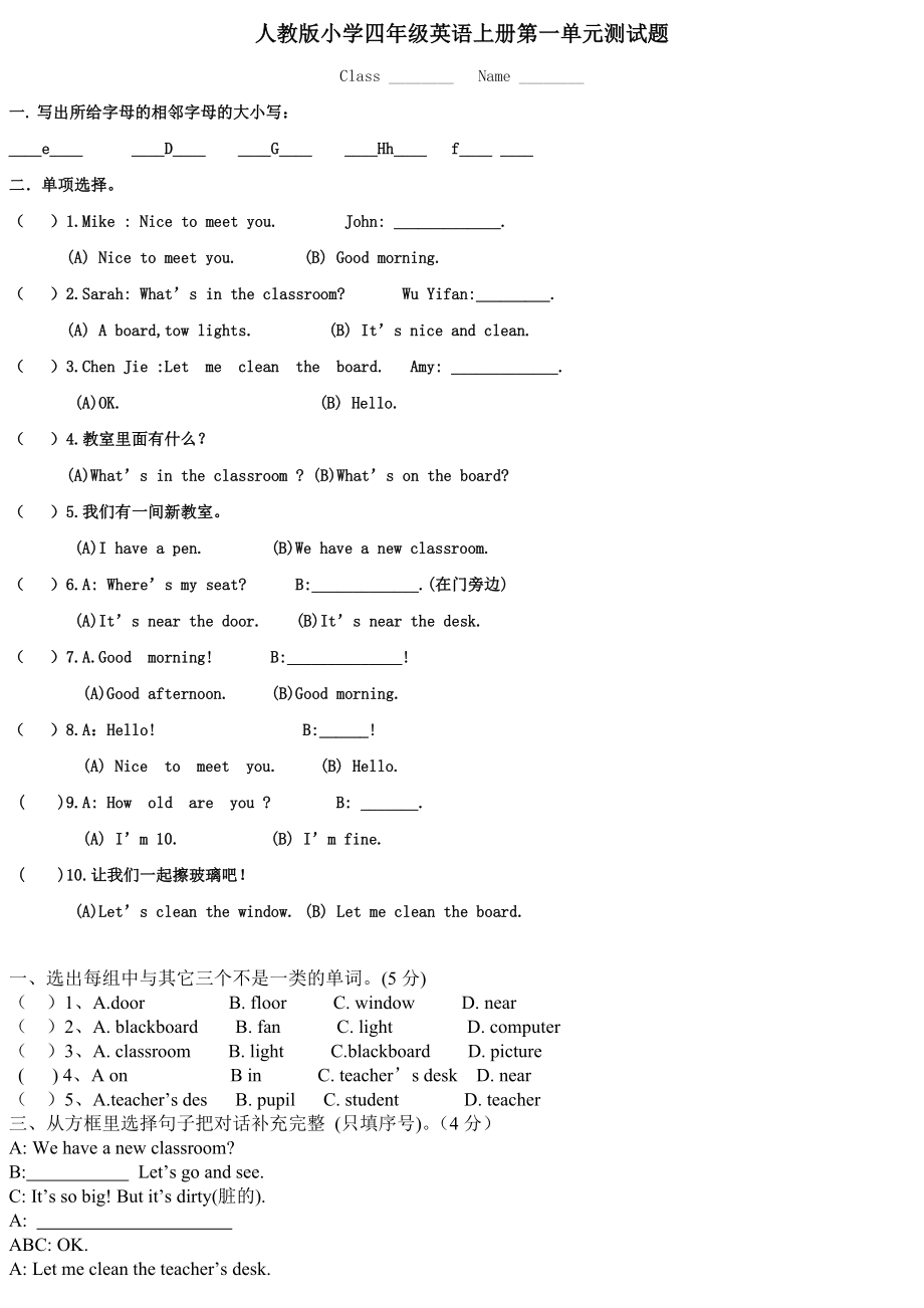 人教版小学四年级英语上册第一单元测试题及答案_第1页