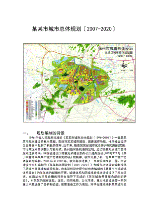 徐州市城市的总体规划含规划总图