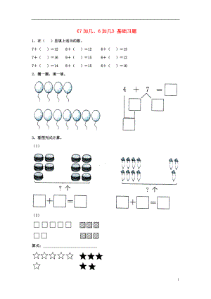 2016一年級數(shù)學上冊 第8單元《20以內(nèi)的加法》（7加幾、6加幾）基礎(chǔ)習題（無答案）（新版）冀教版