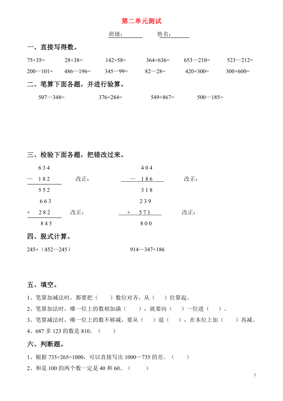 2018學(xué)年三年級數(shù)學(xué)上冊 第2單元 測試題4（無答案） 新人教版_第1頁