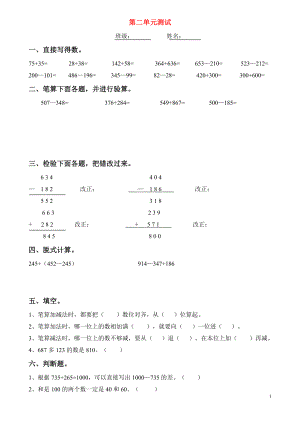 2018學年三年級數(shù)學上冊 第2單元 測試題4（無答案） 新人教版